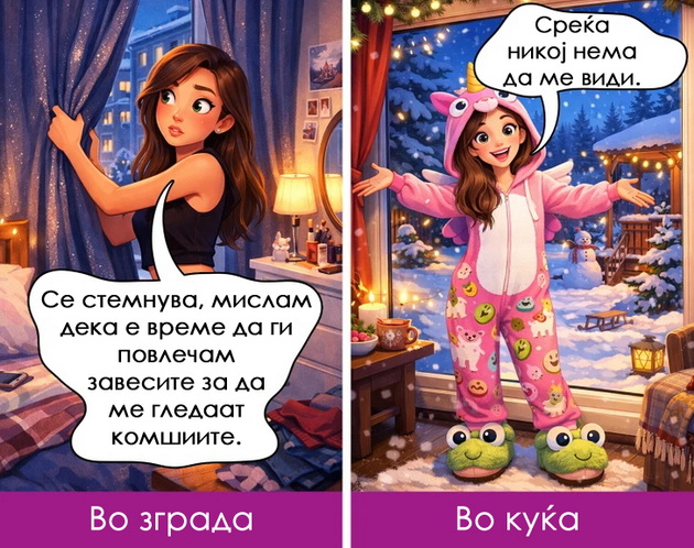 6-golemi-razliki-megju-zhivotot-vo-stan-i-kukja-niz-zabavni-ilustracii-04.jpg
