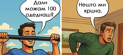 6-zabavni-situacii-vo-koi-kje-se-prepoznaat-site-nad-30-godini-ova-sum-definitivno-jas-poveke-01.jpg