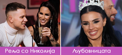 glasini-za-neverstvo-go-otsledi-od-instagram-dali-po-11-godini-pukna-vrskata-na-relja-i-nikolija-poveke-01.jpg