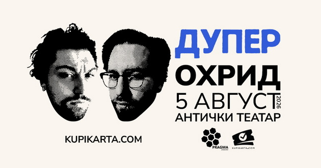 koncert-na-duper-na-5-avgust-vo-ohrid-01.jpg