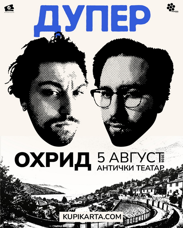 koncert-na-duper-na-5-avgust-vo-ohrid-02.jpg