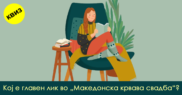 kviz-pogodete-gi-glavnite-likovi-vo-knigite-od-domashnata-i-svetska-literatura-01.jpg