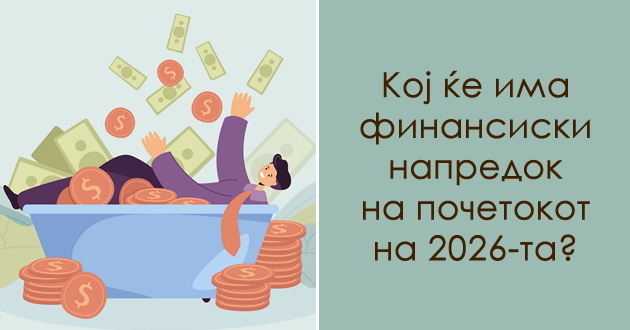 tri-horoskopski-znaci-koi-kje-dozhiveat-finansiski-bum-do-mart-2026-01.fw.jpg