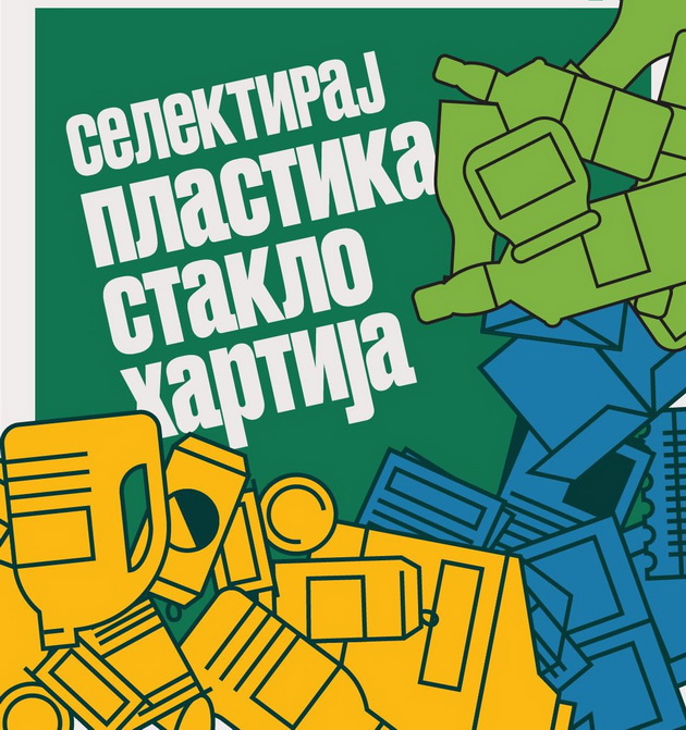 zapochnete-ja-2026-so-povekje-selektiranje-i-pomalku-ambalazhen-otpad-03.jpg