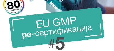 potvrda-za-kvalitet-i-doverba-replek-po-petti-pat-sertificiran-so-eu-gmp-sertifikatot-povekje.jpg