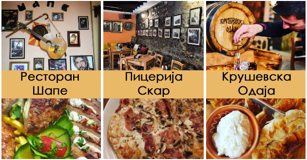 6-lokali-za-hrana-vo-krushevo-vkusni-specijaliteti-enterier-so-spomeni-so-toshe-proeski-01.jpg