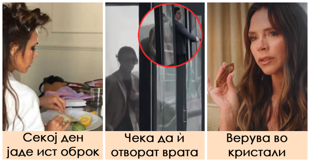 ne-fakja-kvaki-od-vrati-i-cheka-nekoj-da-i-otvori-jade-ist-obrok-30-godini-chudnite-naviki-na-viktorija-bekam-01.jpg