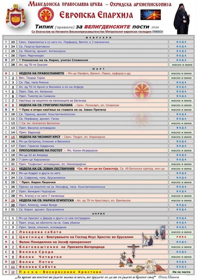 tipik-za-veligdenski-posti-2026-koga-se-jade-maslo-i-riba-a-koga-se-gotvi-samo-na-voda.jpg