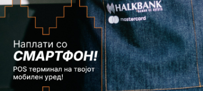 halk-mobi-pos-novo-digitalno-reshenie-za-kompaniite-od-halkbank-povekje.jpg