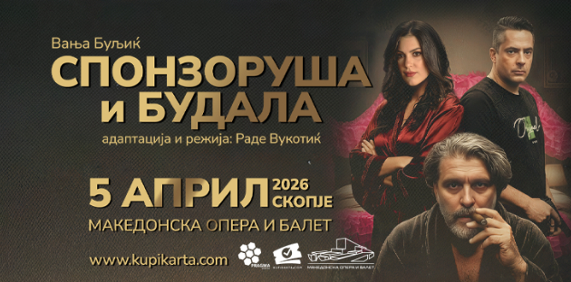 hit-pretstavata-sponzorusha-i-budala-na-5-april-vo-skopje-ljubov-pari-i-mokj-na-scena-01.jpg