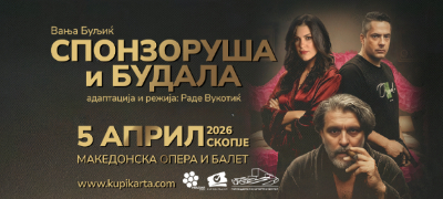 hit-pretstavata-sponzorusha-i-budala-na-5-april-vo-skopje-ljubov-pari-i-mokj-na-scena-povekje.jpg