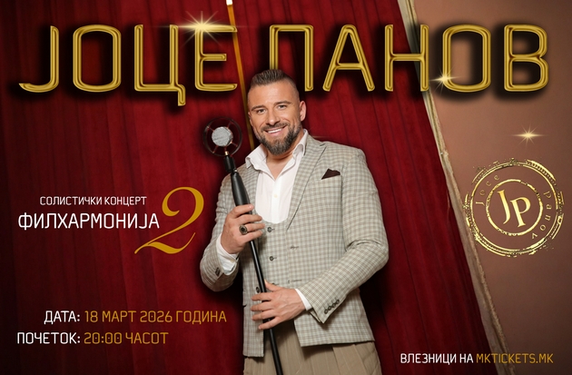 joce-panov-po-vtorpat-vo-filharmonija-01.JPG