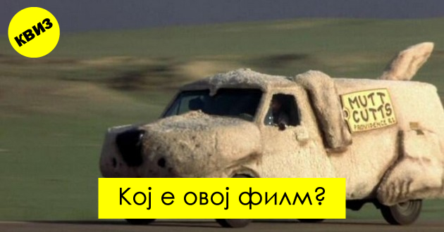 kviz-za-mileniumci-pogodete-gi-kultnite-filmovi-od-1990-tite-po-edna-scena-01.jpg