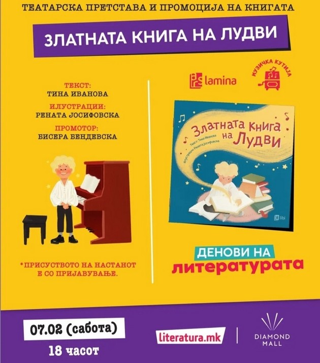 promocija-na-kniga-i-pretstava-za-deca-zlatnata-kniga-na-ludvi-od-tina-ivanova-04.JPG