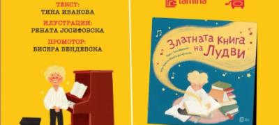 promocija-na-kniga-i-pretstava-za-deca-zlatnata-kniga-na-ludvi-od-tina-ivanova-povekje.jpg