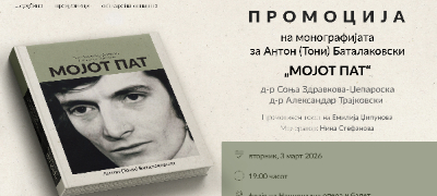 promocija-na-monografijata-mojot-pat-kulturen-nastan-posveten-na-anton-toni-batalakovski-povekje.jpg