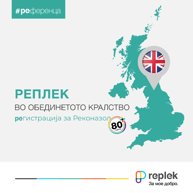 replek-probiva-na-strogiot-britanski-pazar-rekonazol-prv-lek-na-kompanijata-registriran-vo-obedinetoto-kralstvo-01.jpg