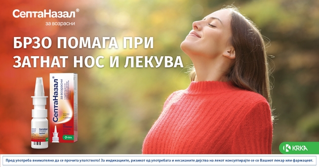 septanazal-za-polesno-dishenje-i-poudobno-patuvanje-duri-i-koga-imate-nastinka-01.JPG