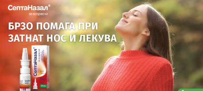 septanazal-za-polesno-dishenje-i-poudobno-patuvanje-duri-i-koga-imate-nastinka-povekje.jpg