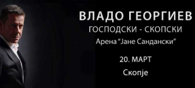 vlado-georgiev-so-golem-koncert-vo-skopje-повекје.jpg