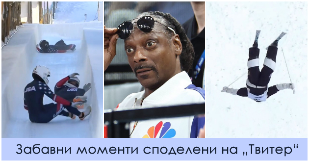 kapija-udira-skijach-po-poloviot-organ-amerikanski-bob-tim-se-krshi-na-mrazot-najsmeshni-momenti-od-olimpijada-2026-dosega-01.jpg
