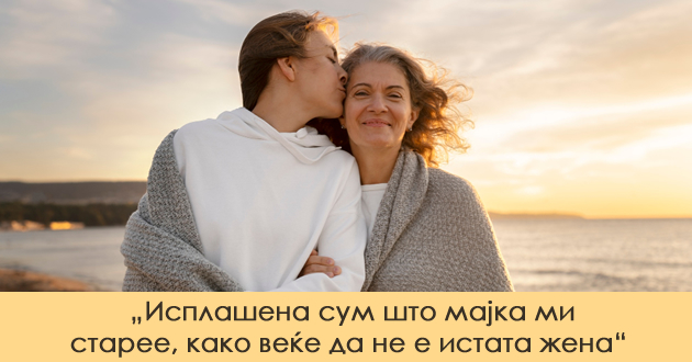 koga-vikam-po-majka-mi-ne-e-zashto-sum-i-luta-tuku-se-plasham-shto-staree-01.jpg