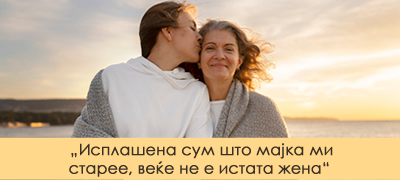 koga-vikam-po-majka-mi-ne-e-zashto-sum-i-luta-tuku-se-plasham-shto-staree-poveke-01.jpg