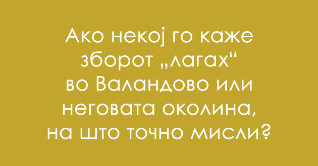 predizvik-za-poznavachite-na-dijalekti-shto-e-lagav-01_copy.jpg