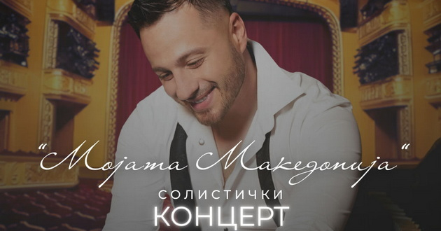 prv-solistichki-koncert-na-david-temelkov-vo-skopje-vecher-shto-ne-treba-da-se-propushti-01.jpg
