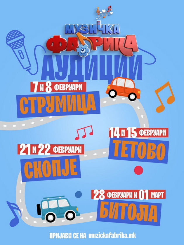 muzichka-fabrika-potragata-po-novite-detski-dzvezdi-zapochna-01_1.jpg