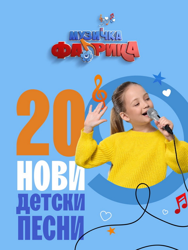 muzichka-fabrika-potragata-po-novite-detski-dzvezdi-zapochna-03.jpg