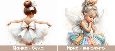 6-unikatni-iminja-za-devojchinja-inspirirani-od-boite_povekje01.jpg