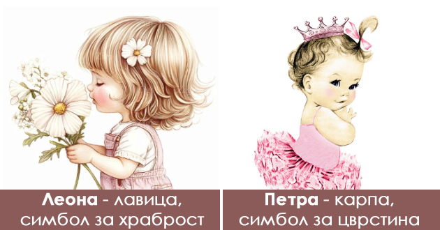 8-zhenski-iminja-za-bebinja-koi-oznachuvaat-silna-i-hrabra-01.jpg