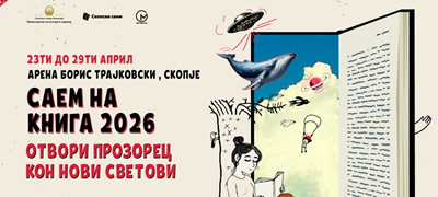 saem-na-kniga-kje-se-odrzhi-od-23-do-29-april-2026-pod-slogan-otvori-prozorec-kon-novi-svetovi-povekke01.jpg