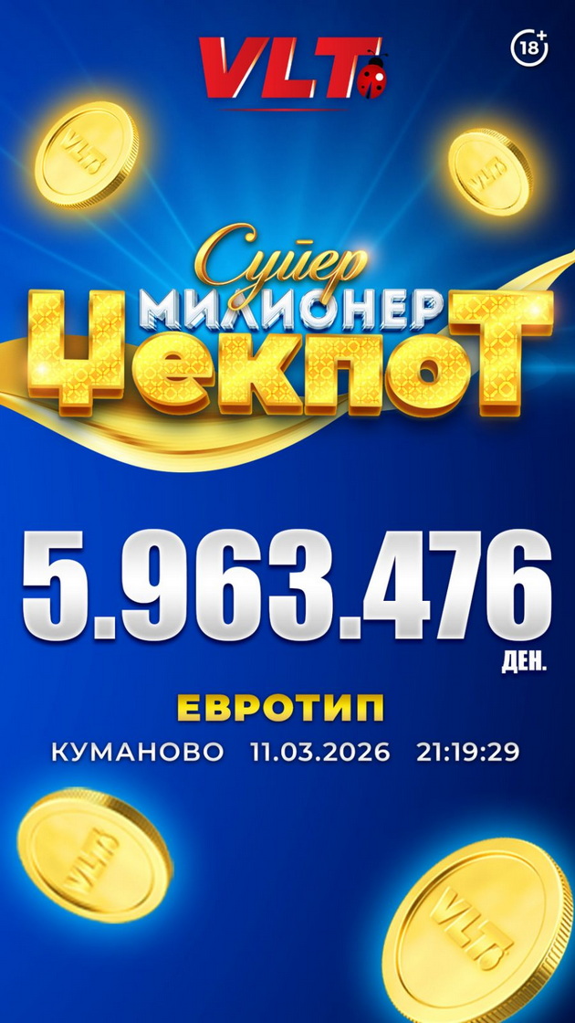 srekjni-vlt-vesti-v-j-osvoi-super-milioner-vreden-5-963-476-denari-03.jpg
