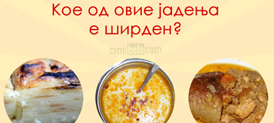uchime-za-makedonija-koj-specijalitet-e-shirden-povekje01.jpg
