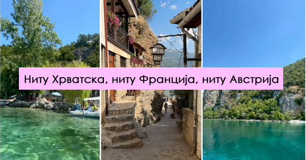 ova-ne-e-nitu-hrvatska-nitu-francija-nitu-slovenija-makedonija-e-viralno-video-01.jpg