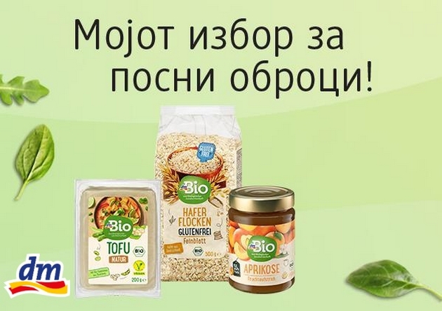 dmbio-e-mojot-izbor-za-posni-obroci-organski-proizvodi-po-sekogash-povolni-ceni-01.JPG