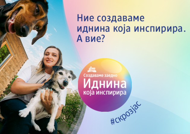 idnina-koja-inspirira-dm-gi-povikuva-zdruzhenijata-organizaciite-i-instituciite-da-prijavat-proekti-shto-ja-dvizhat-zaednicata-napred-01.jpg
