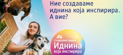 idnina-koja-inspirira-dm-gi-povikuva-zdruzhenijata-organizaciite-i-instituciite-da-prijavat-proekti-shto-ja-dvizhat-zaednicata-napred-povekje.jpg