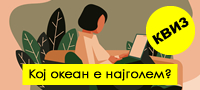 kviz-10-opshti-prashanja-za-lugje-so-shiroki-poznavanja-povekje.jpg