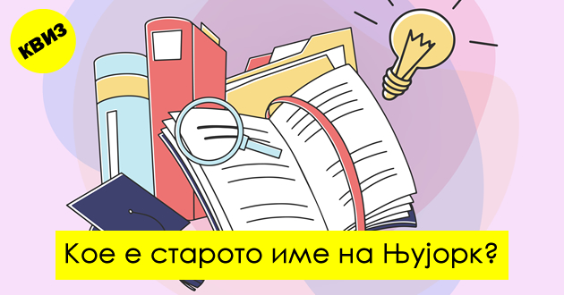 kviz-8-teshki-prashanja-za-koi-sigurno-kje-vi-treba-malku-pomosh-01.jpg