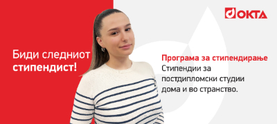 nov-povik-od-okta-stipendii-za-postdiplomski-studii-doma-i-vo-stranstvo-povekje.jpg