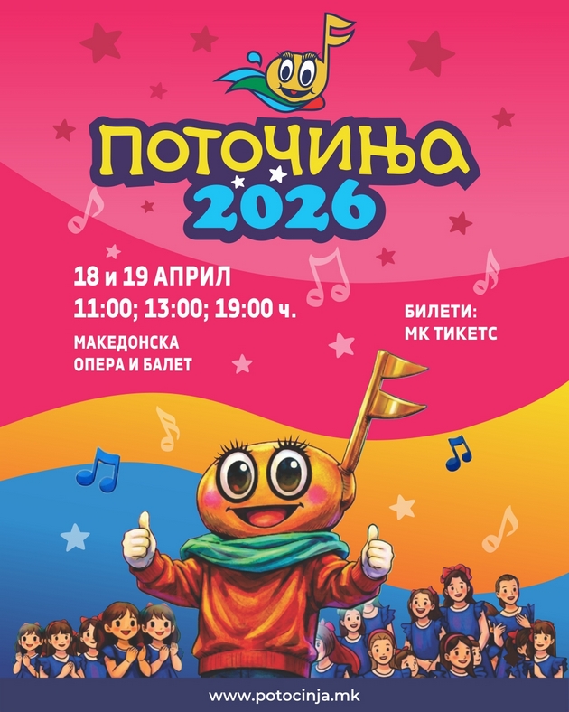 potochinja-2026-na-18-i-19-april-vo-makedonska-opera-i-balet-02.JPG