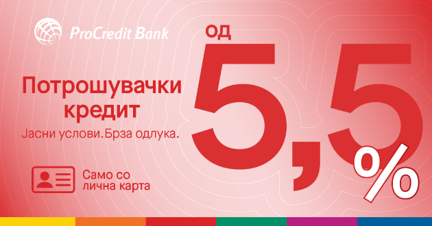 potroshuvachki-kredit-od-prokredit-banka-samo-so-lichna-karta-odluka-za-24-chasa-fiksna-kamata-od-5-5-01.jpg