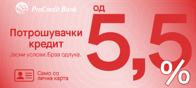 potroshuvachki-kredit-od-prokredit-banka-samo-so-lichna-karta-odluka-za-24-chasa-fiksna-kamata-od-5-5-povekje.jpg