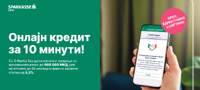 shparkase-banka-vovede-celosno-digitalen-potroshuvachki-kredit-sredstva-na-smetka-za-samo-10-minuti-povekje.jpg