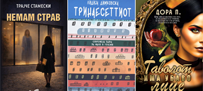 3-knigi-od-makedonski-avtori-koi-kako-da-se-svetski-bestseleri-kje-sakate-da-gi-prochitate-vednash-poveke-01.jpg