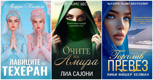 3-knigi-za-silni-zheni-vo-muslimanskiot-svet-intrigantni-prikazni-shto-mora-da-gi-prochitate-01.jpg