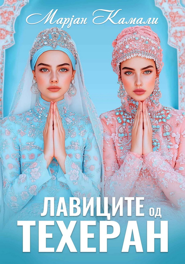 3-knigi-za-silni-zheni-vo-muslimanskiot-svet-intrigantni-prikazni-shto-mora-da-gi-prochitate-02.jpg